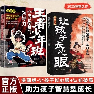 人生双决策书入世哲学启蒙儿童思维提升学习阳谋智慧开悟书籍提高为人处世格局课外阅读认知成长 送给孩子 漫画版 让孩子长心眼正版