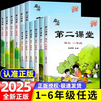 2025新版第二课堂笔记一年级下册二年级三四五六年级上下册语文数学人教版小学教材讲解同步学霸笔记课前预习资料课本训练正版书籍