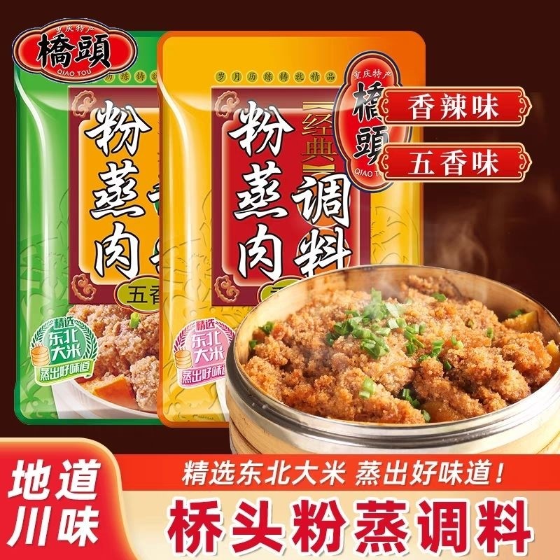 重庆桥头粉蒸肉调料220g五香麻辣蒸肉专用粉家用米粉排骨肉粉,粮油调味/速食/干货/烘焙,复合食品调味剂,淘宝优惠券,粉丝福利购,淘宝优惠卷
