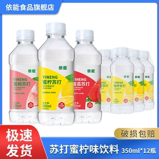 純果味飲料飲品整箱桃味 12瓶裝 依能檸檬蜜桃水無汽蘇打水350ml