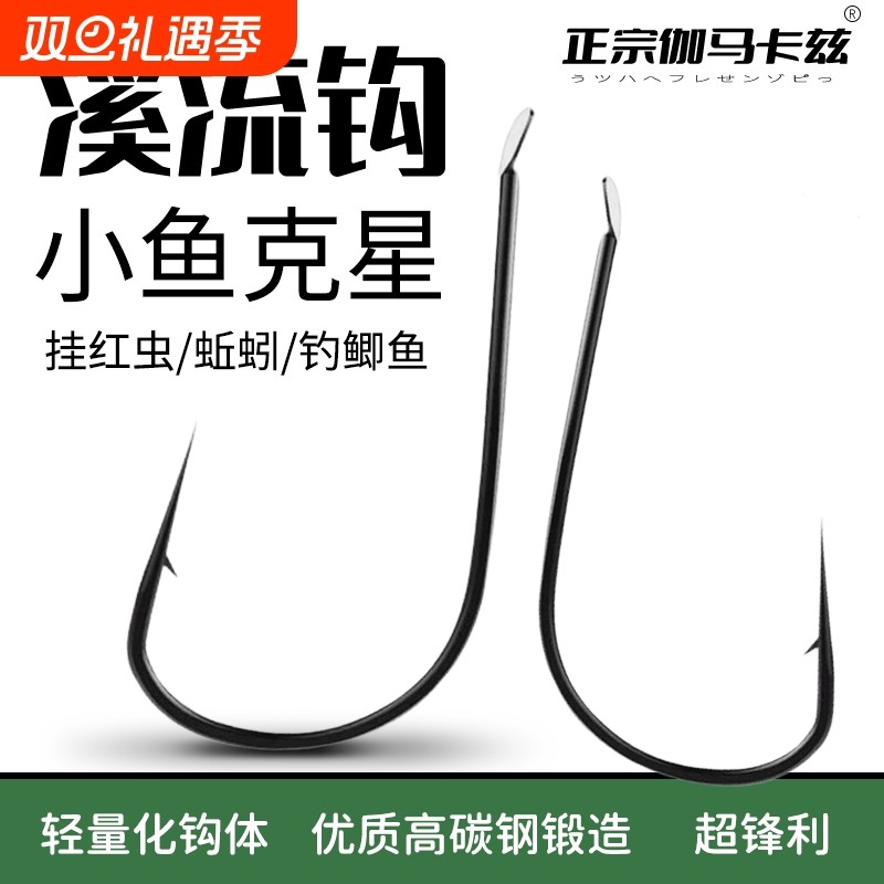 正宗伽马卡兹溪流鱼钩细鲫鱼钩日本进口有倒刺细条细钩柄蚯蚓无刺