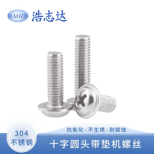 304不锈钢十字圆头带垫螺丝PWM