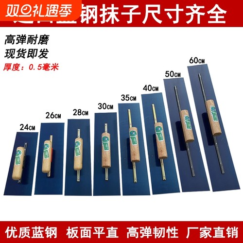 蓝钢抹泥刀大号|超2000次加购