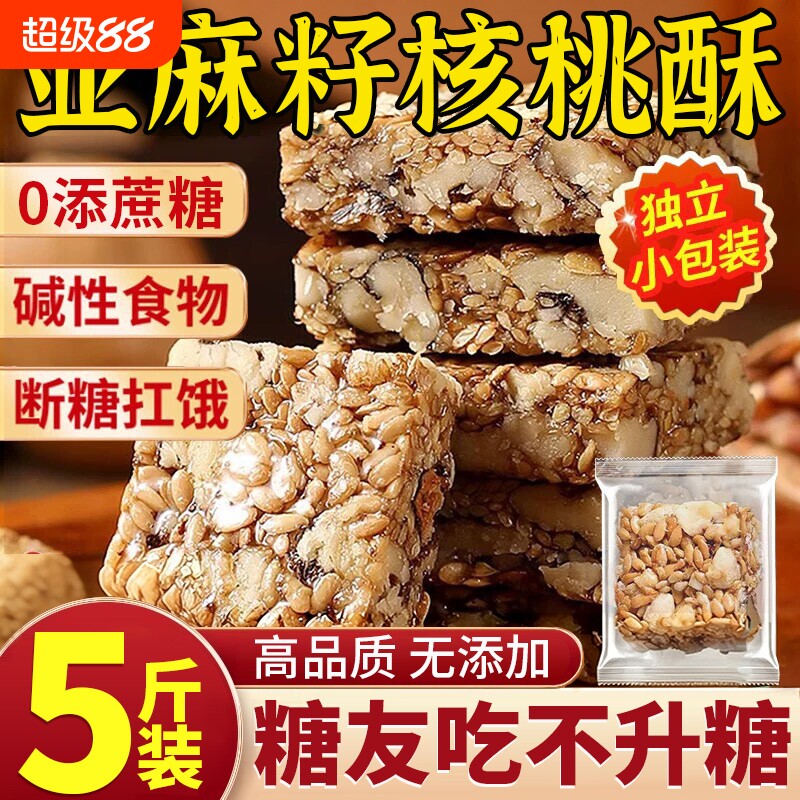 【独立包装】亚麻籽核桃酥无蔗糖图片