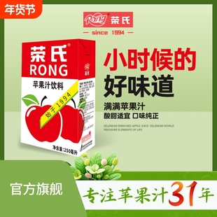 荣氏果汁 经典苹果汁250ML *6盒/整箱 包邮 陕西特产