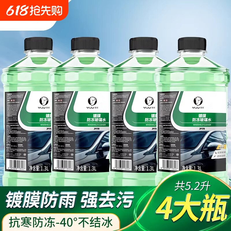 汽车玻璃水防冻零下40冬季25度强力去污去油膜车用清洁雨刮器水