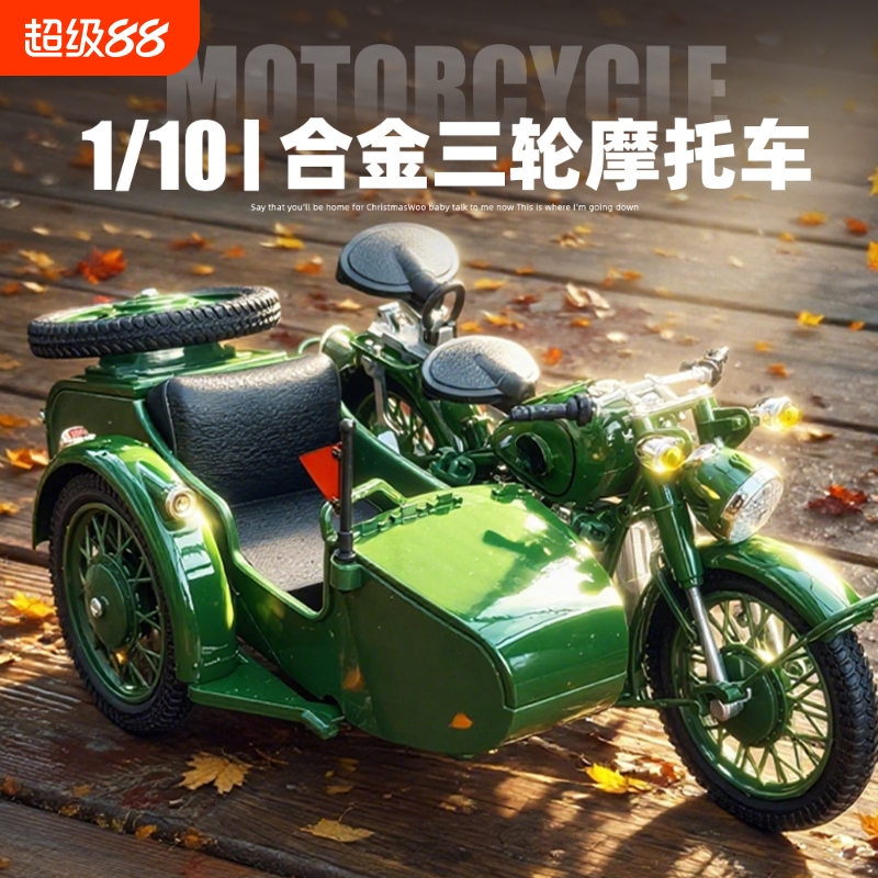 合金长江750边三轮摩托车带声光