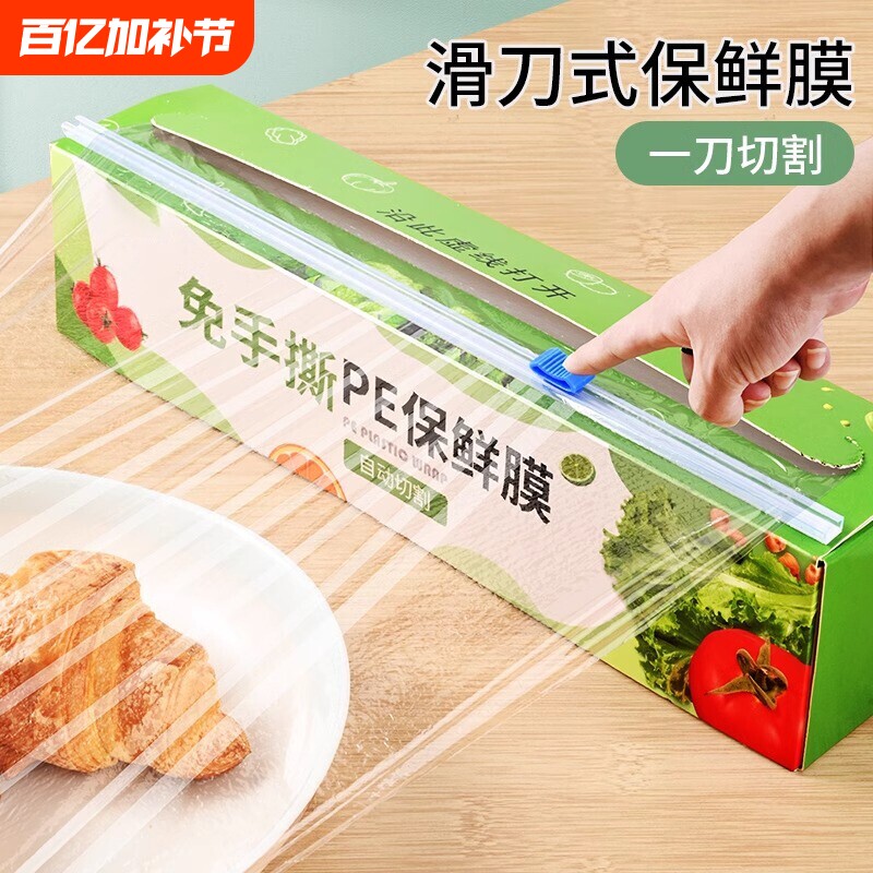保鲜膜食品级家用切割器商用大卷厨房pe耐高温滑刀式盒罩冰箱盒装