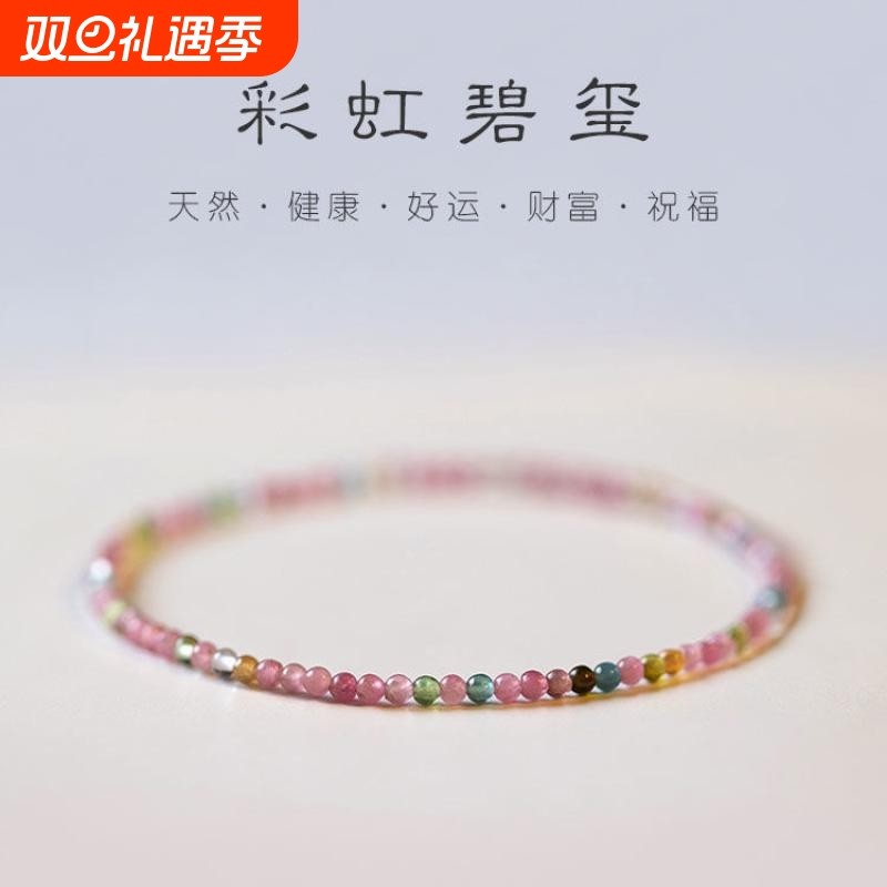 小米珠手链天然石彩虹碧玺手串弹力绳叠戴配饰纯银晶体收藏级好运