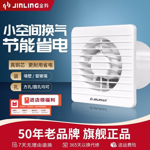 金羚电机排气扇直流卫生间抽风机厨房排风扇静音换气扇超薄无刷