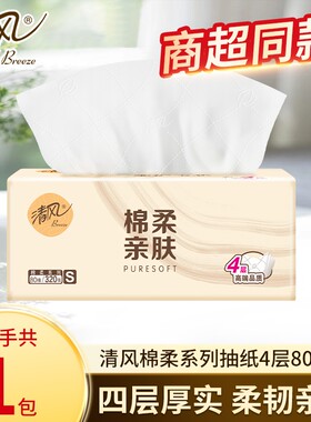 清风原木抽纸320张4层加厚餐巾纸棉柔亲肤面巾纸不掉屑擦手纸巾