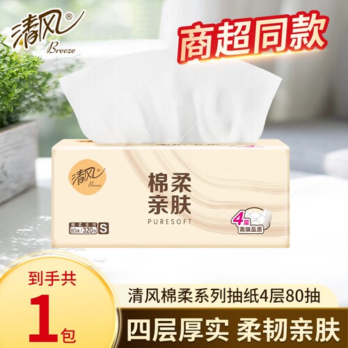 清风原木抽纸320张4层加厚餐巾纸棉柔亲肤面巾纸不掉屑擦手纸巾