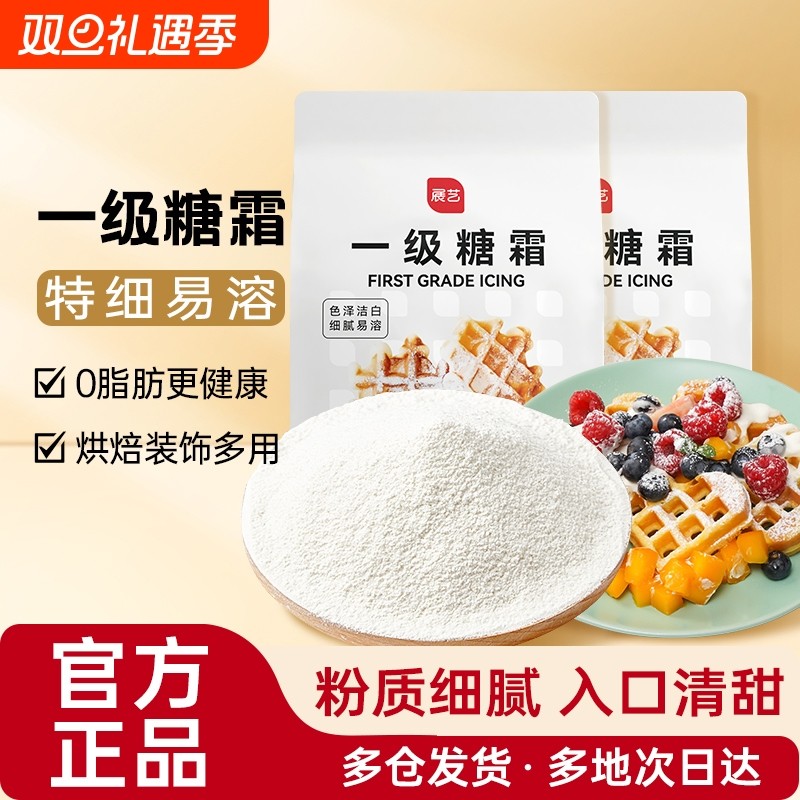 展艺500g糖霜烘焙|超8000次加购