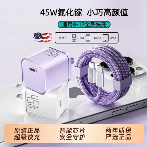 次日达】新款45W氮化镓适用苹果17/16pro充电器线iPhone15promax手机充电头45W快充PD插头数据线装小冰块低温