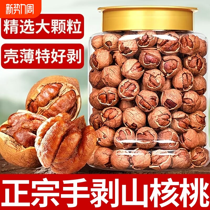 临安山核桃2025新货手剥小核桃250g水煮大籽特产年礼零食罐装