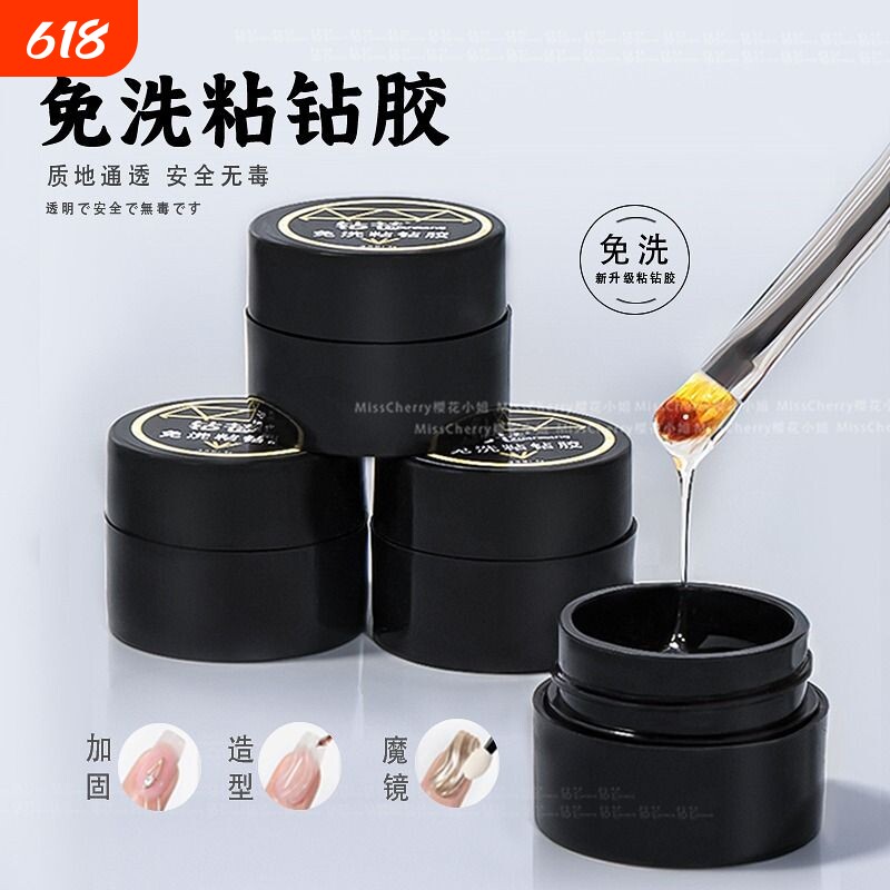 美甲粘钻胶光疗贴钻胶指甲饰品钻填缝胶蹭粉加固胶水专用固态立体
