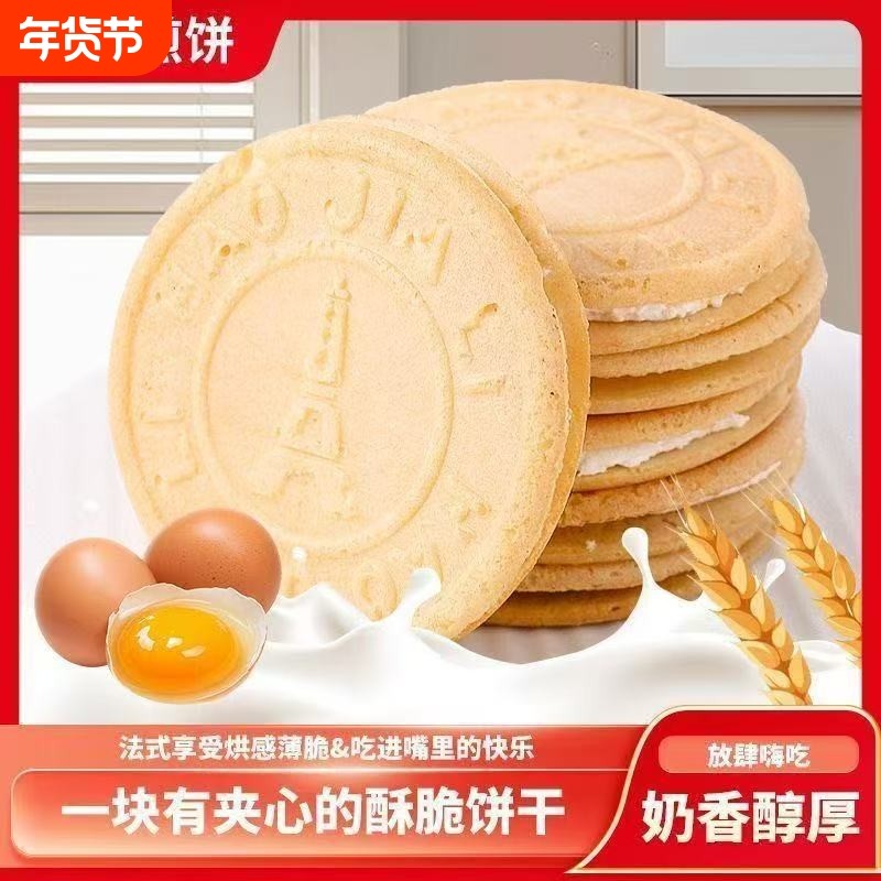 法式薄饼煎饼牛奶薄脆夹心饼干饼干酥脆休闲零食点心下午茶包装,零食/坚果/特产,夹心饼干,淘宝优惠券,粉丝福利购,淘宝优惠卷