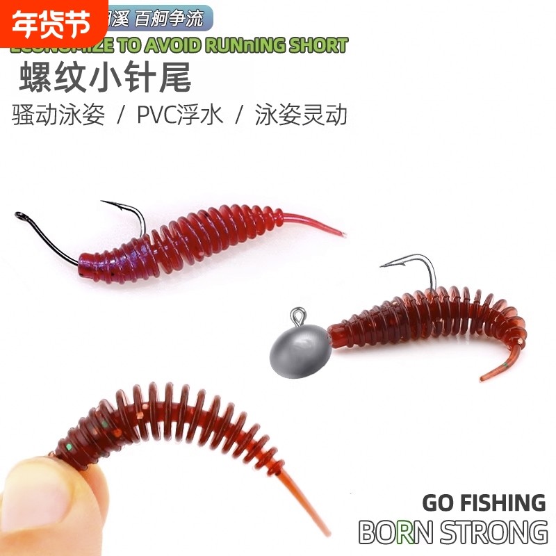 针尾螺纹虫钓饵螺纹直尾仿真假饵路亚软饵针尾浮水软虫微物根钓钩,户外/登山/野营/旅行用品,路亚饵,淘宝优惠券,粉丝福利购,淘宝优惠卷