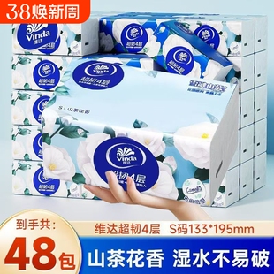 维达山茶花抽纸纸巾整箱家用实惠装压花餐巾纸亲肤卫生纸柔韧厚实