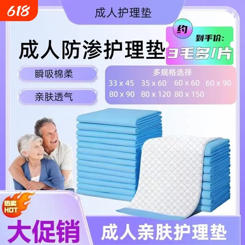 成人护理垫一次性大尺寸隔尿垫