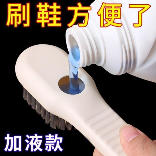 加液鞋刷新款多功能刷子家用按压式出液软毛洗衣清洁刷不伤鞋神器