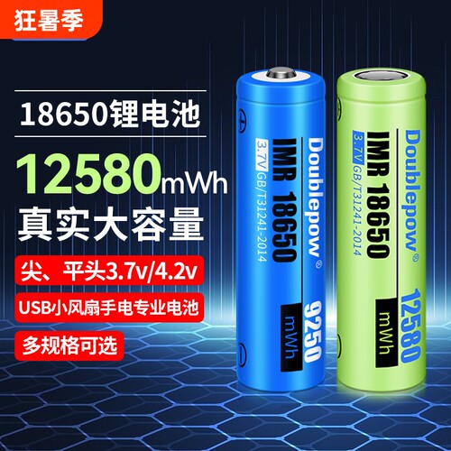 倍量18650锂电池大容量3.7v充电