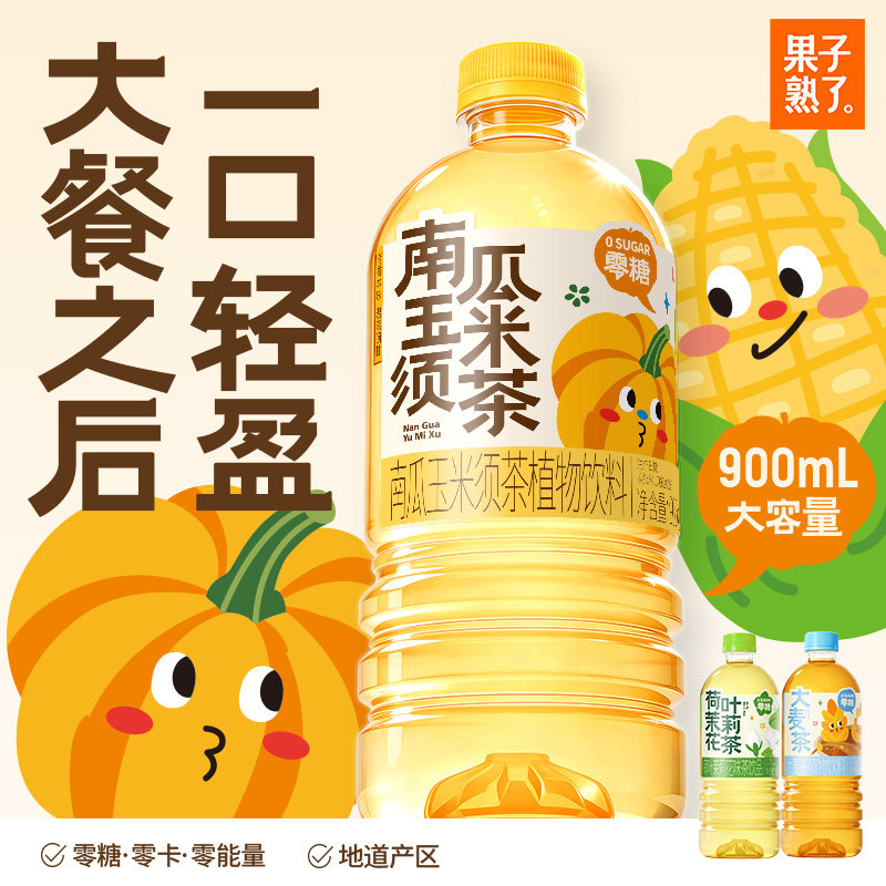 果子熟了大麦茶荷叶茉莉花茶南瓜玉米须茶饮料900ml饮品绿茶能量图片