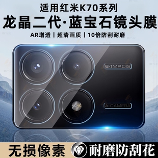适用红米k70至尊版镜头膜redmik70Pro手机后置摄像头保护贴钢化膜redmik70e全包后镜头贴玻璃圈ultra相机贴盖