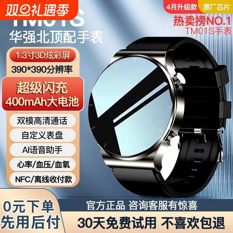 新品适用Huawei华为鸿蒙手机多功能智能手表黑科技蓝牙通话NF