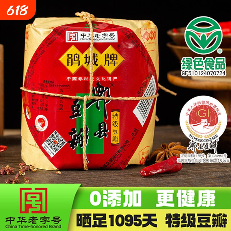 鹃城牌郫县豆瓣酱正宗三年黑豆瓣酱特级娟城四川0添加老蚕豆瓣酱