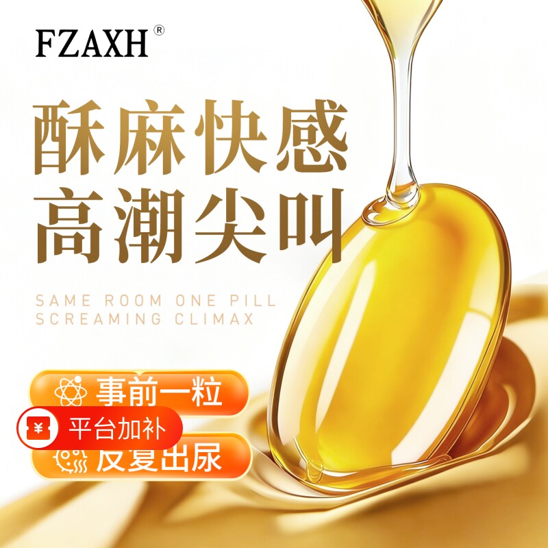 高潮增强激情液女性专用欲望私密激情情趣用品塞阴丸高潮紧润丸