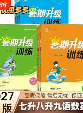 七升八升九通典暑假升级训练