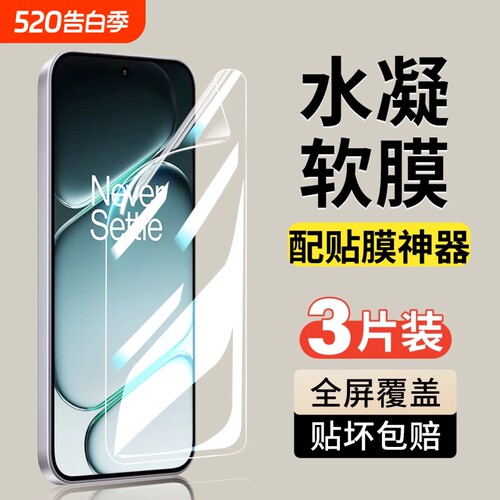 适用一加Ace5Pro水凝膜ACE2pro/oneplus13手机贴膜曲屏12/11全包8全屏9pro/9RT/10pro/acepro防爆保护抗指纹