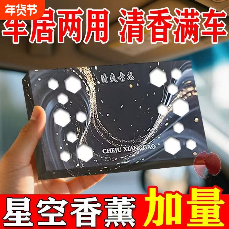 「星空系列」车载香膏固体香薰汽车香水车内持久淡香车用香氛摆件