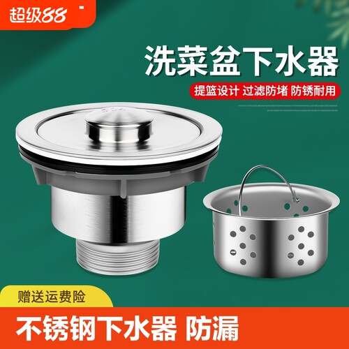 不锈钢水槽下水器|超5000次加购
