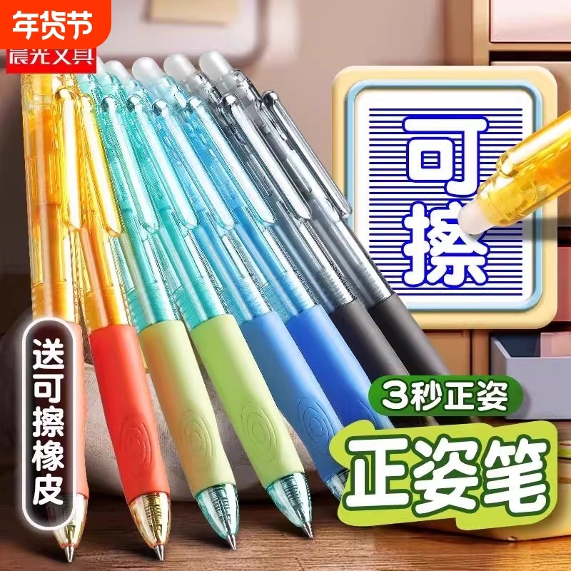 晨光热可擦笔3-5年级中性笔笔芯摩易檫磨优握按动式可擦水笔0.5mm可爱卡通男女小学生专用黑色晶蓝色正品热敏