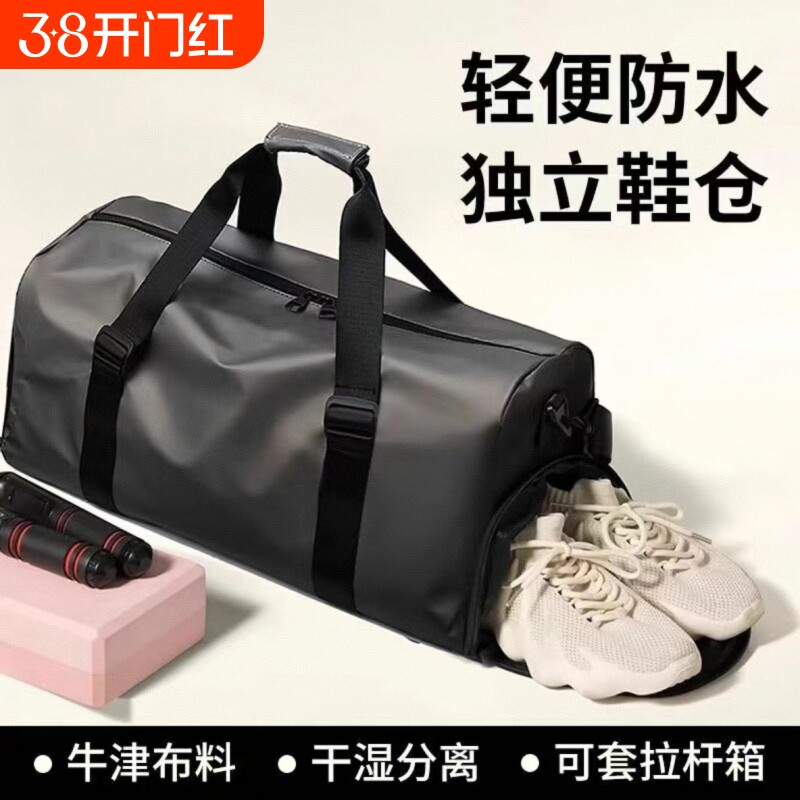 健身包旅行包男干湿分离运动包女手提大容量行李袋拉杆牛津布防水