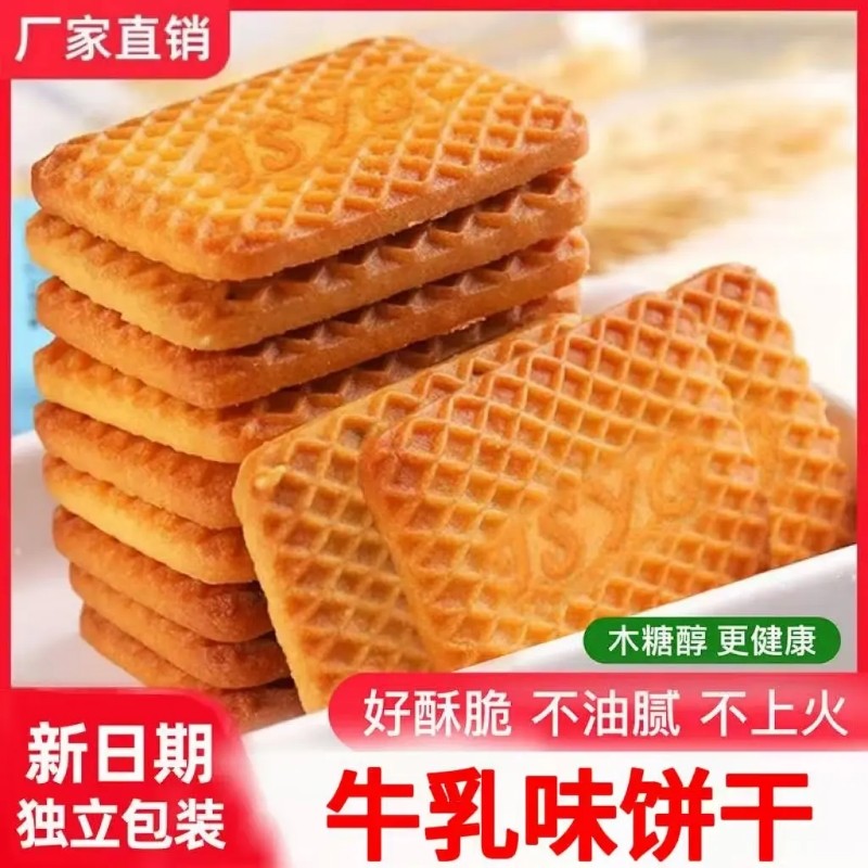 牛乳味饼干特浓小包装散装老式早餐代餐独立整箱零食