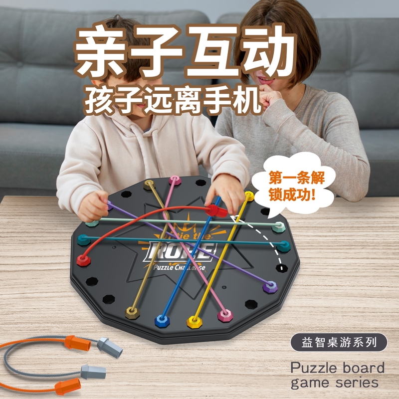 解绳大挑战大脑思维游戏亲子互动桌游6岁以上女孩子儿童益智玩具