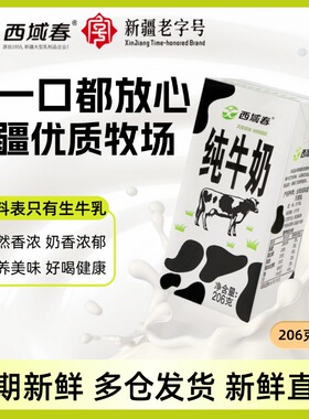 新疆西域春整箱206gx20盒全脂牛奶黑砖儿童学生纯奶营养早餐奶