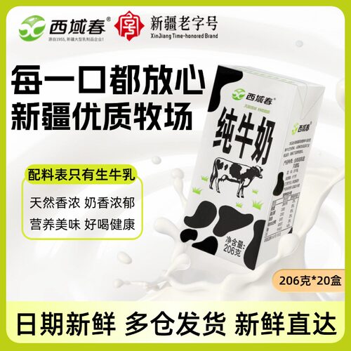 新疆西域春整箱206gx20盒全脂牛奶黑砖儿童学生纯奶早餐奶蛋白质