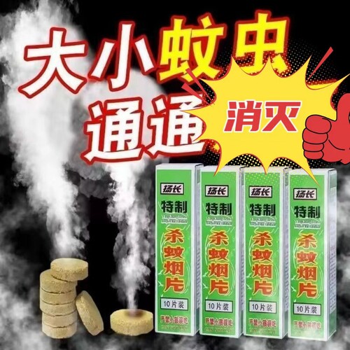强艾室内灭蚊片|197人收藏