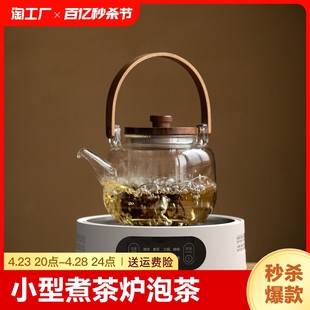 电陶炉煮茶家用煮茶器2024新款 小型烧水煮茶炉电热炉电磁炉保温