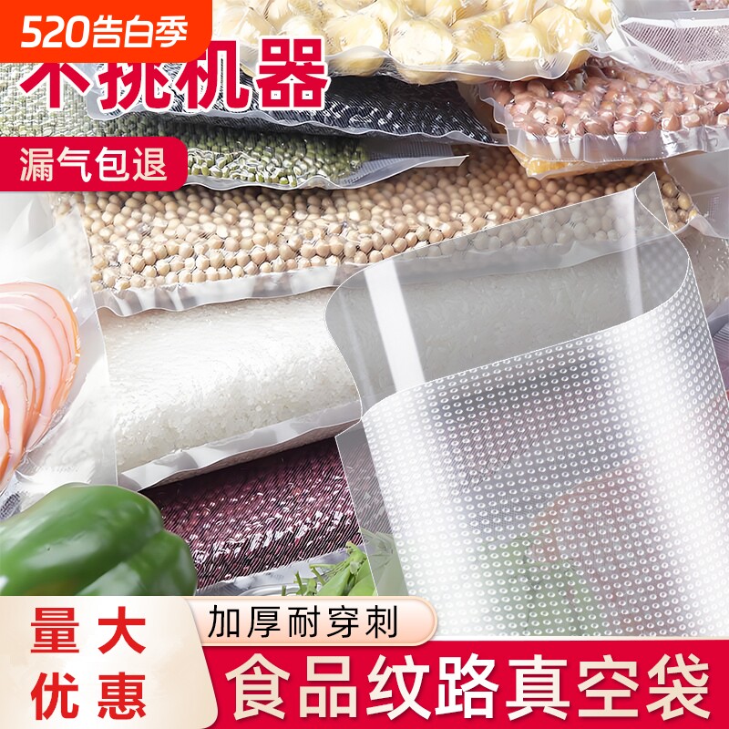 网纹路真空袋保鲜袋食品级家用塑封抽真空机包装密封自封袋子生产