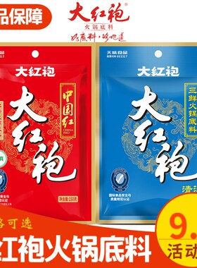大红袍红汤火锅三鲜四川特产麻辣烫料底料包家用炒冒菜调料清汤