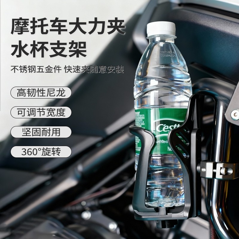 机车仿赛大号自行车山地车电动车水杯支架摩托车护杠铝合金可调节
