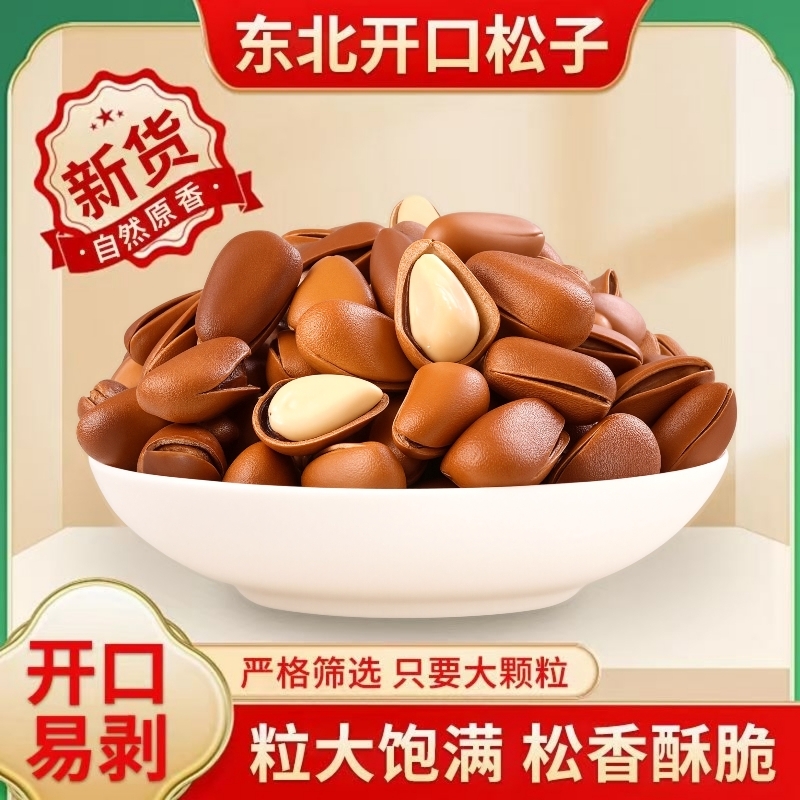 新货东北松子500g坚果罐装干果特大颗粒手剥开口红松孕妇零食原味