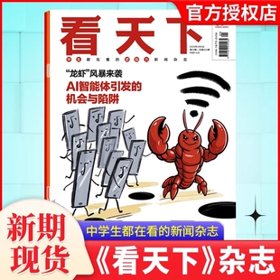 【9期新】看天下杂志2026全年/半年订阅/2025年互联网大厂/年度专刊 进取之心/疯狂动物城2三联生活周刊vista新闻时事话题过刊