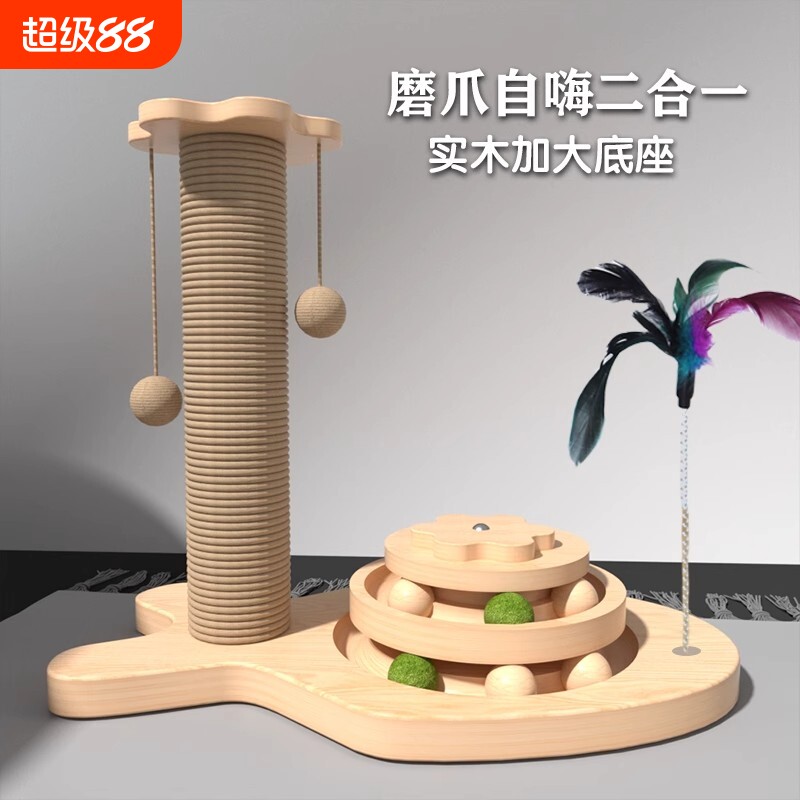 猫抓板实木剑麻猫抓柱耐磨不掉屑自嗨解闷猫咪玩具立式猫爬架一体