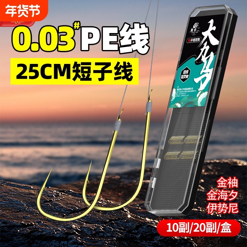 超细金袖短pe线子线双钩0.03#伊势尼金海夕大力马鱼钩钓鱼钩鲫